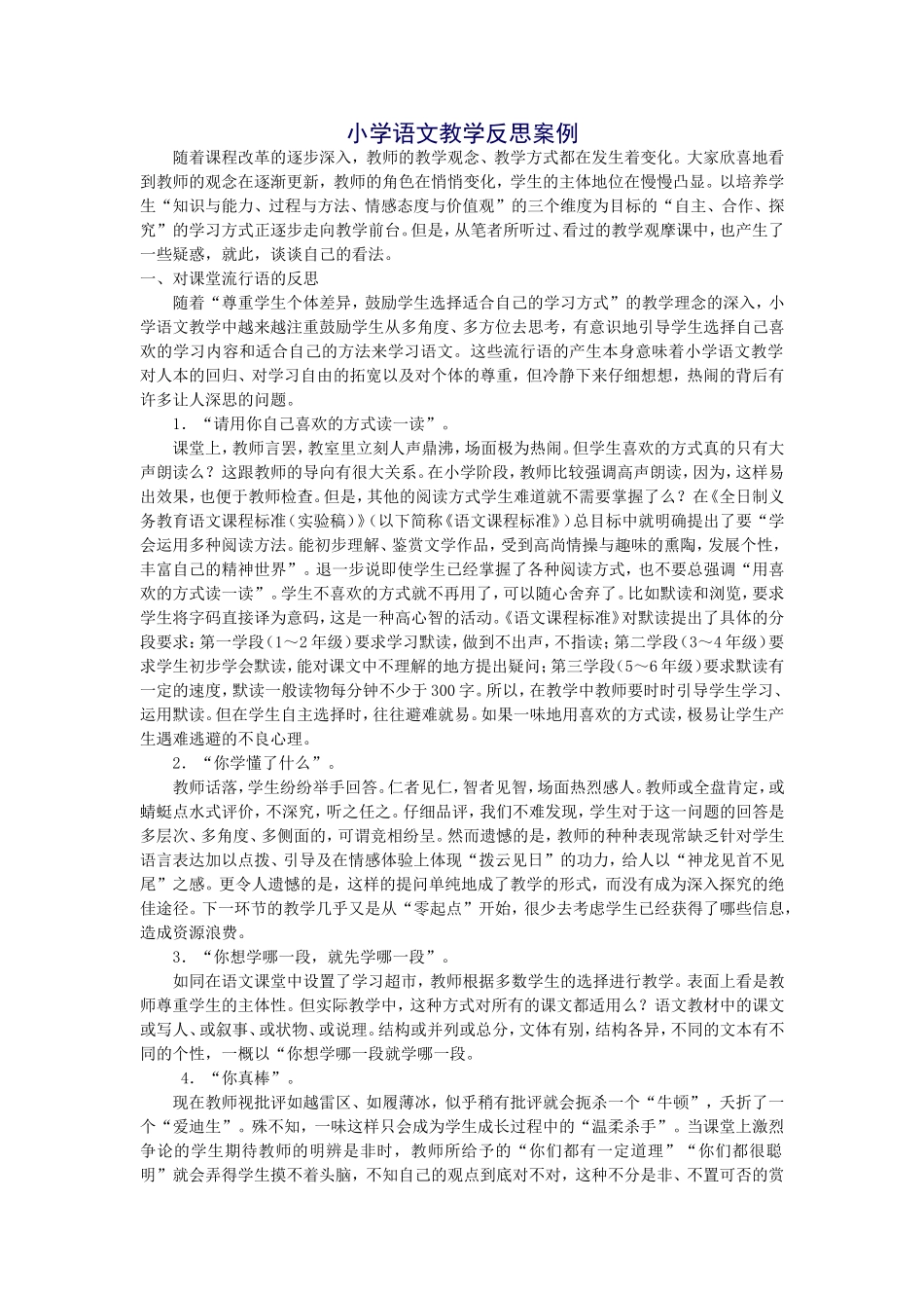 小学语文教学反思案例_第1页