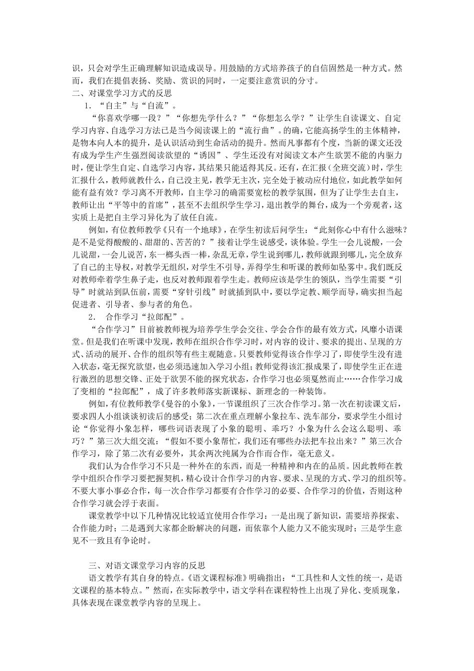 小学语文教学反思案例_第2页