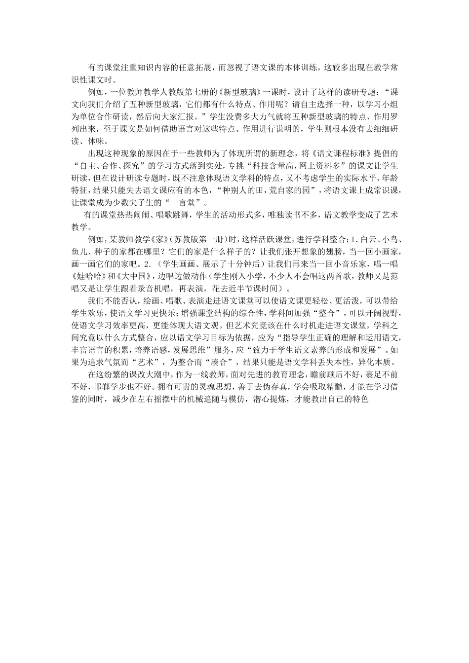 小学语文教学反思案例_第3页