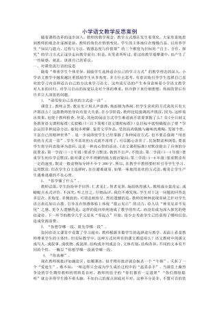 小学语文教学反思案例