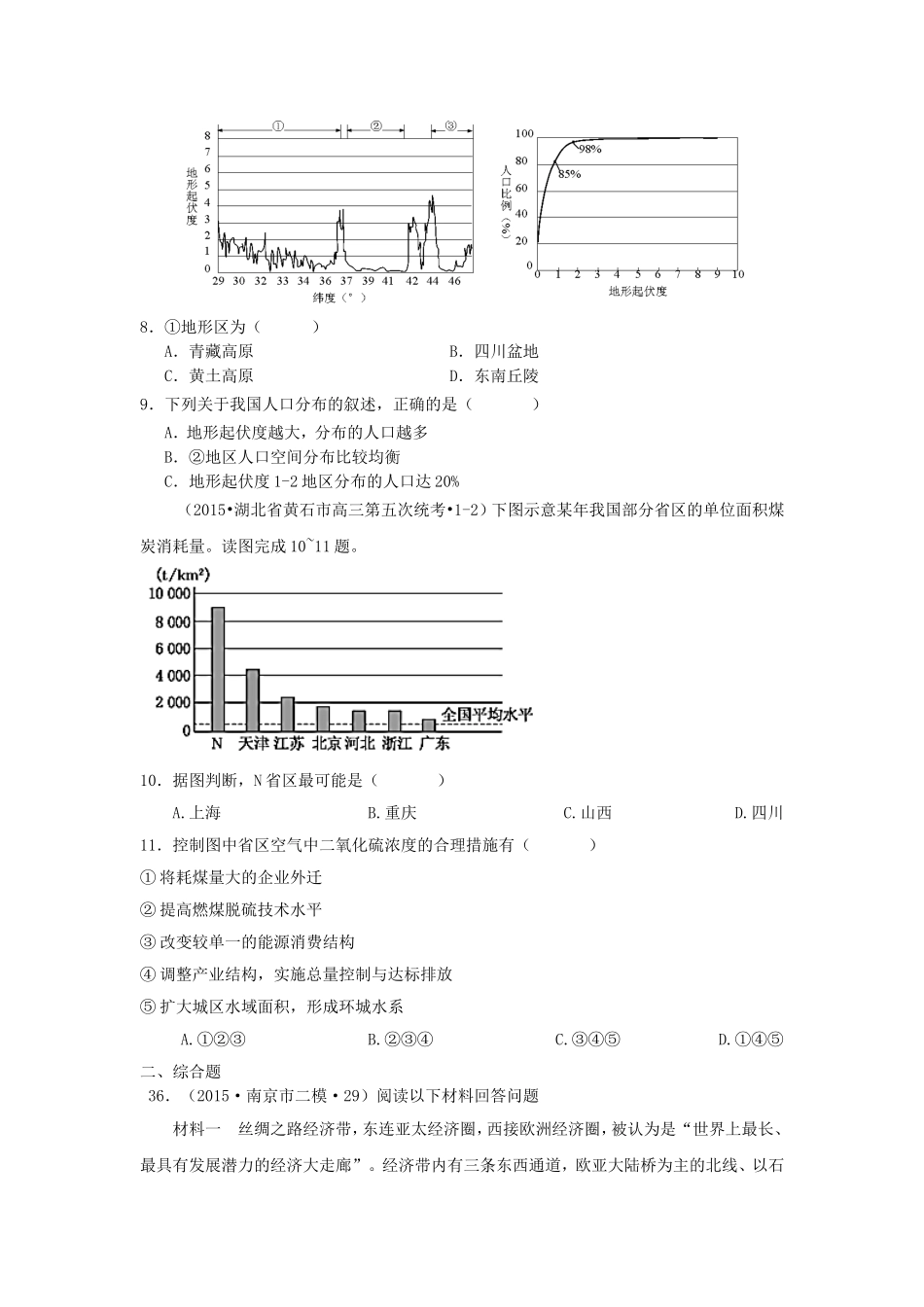 2015年高考压轴冲刺卷新课标卷II（五）文综地理_第3页