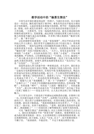教学活动中的“触景生情法”
