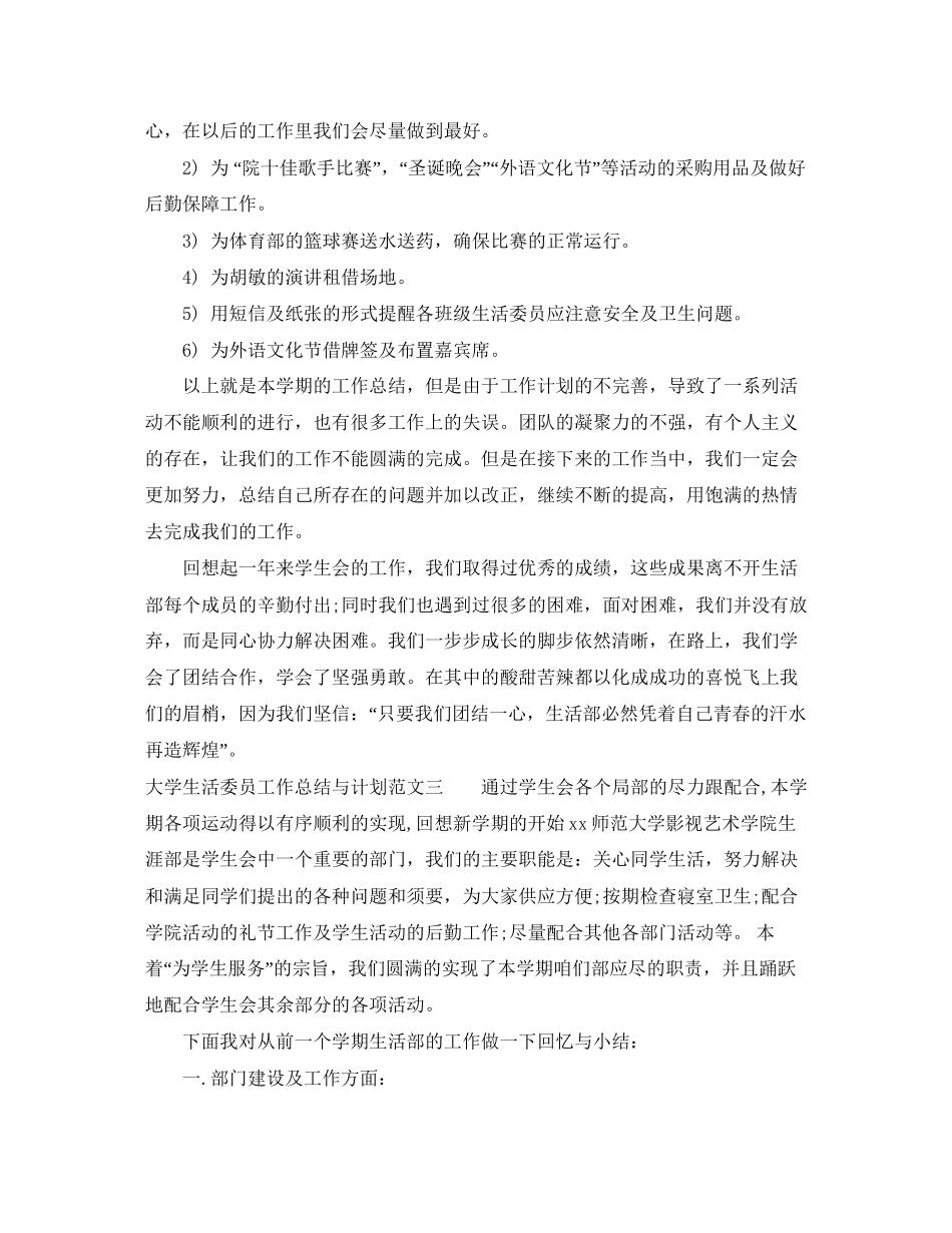 大学生活委员工作总结与计划_第3页