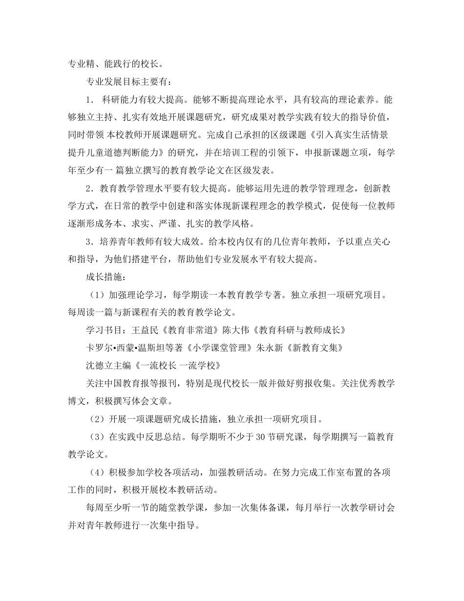 个人学习计划校长范文_第2页