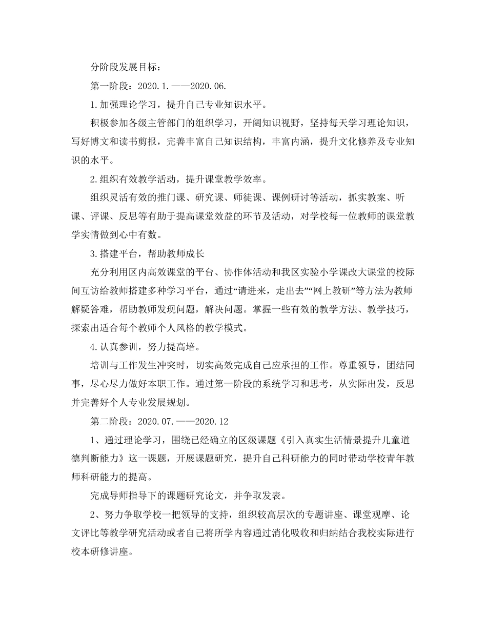 个人学习计划校长范文_第3页