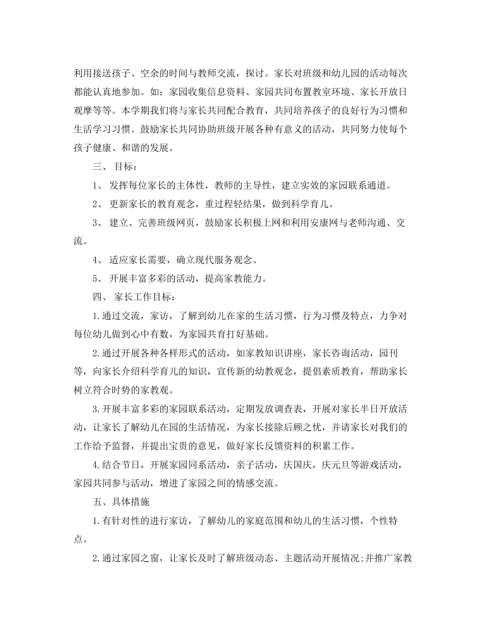 幼儿园小班家长新学期工作计划_第2页
