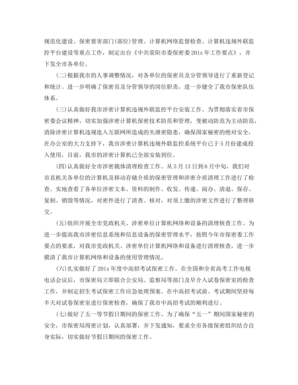 2020年部门保密工作计划表范文_第2页