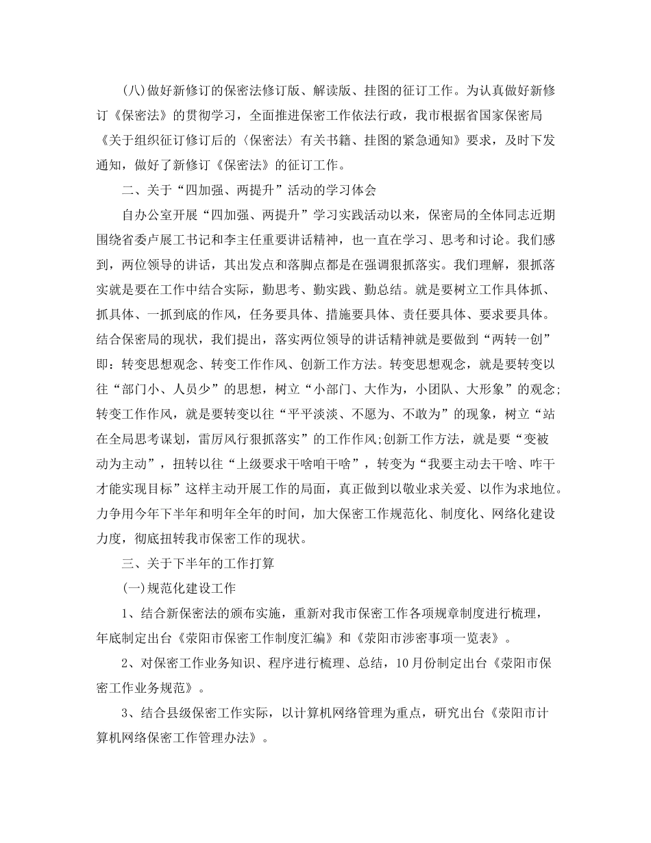 2020年部门保密工作计划表范文_第3页