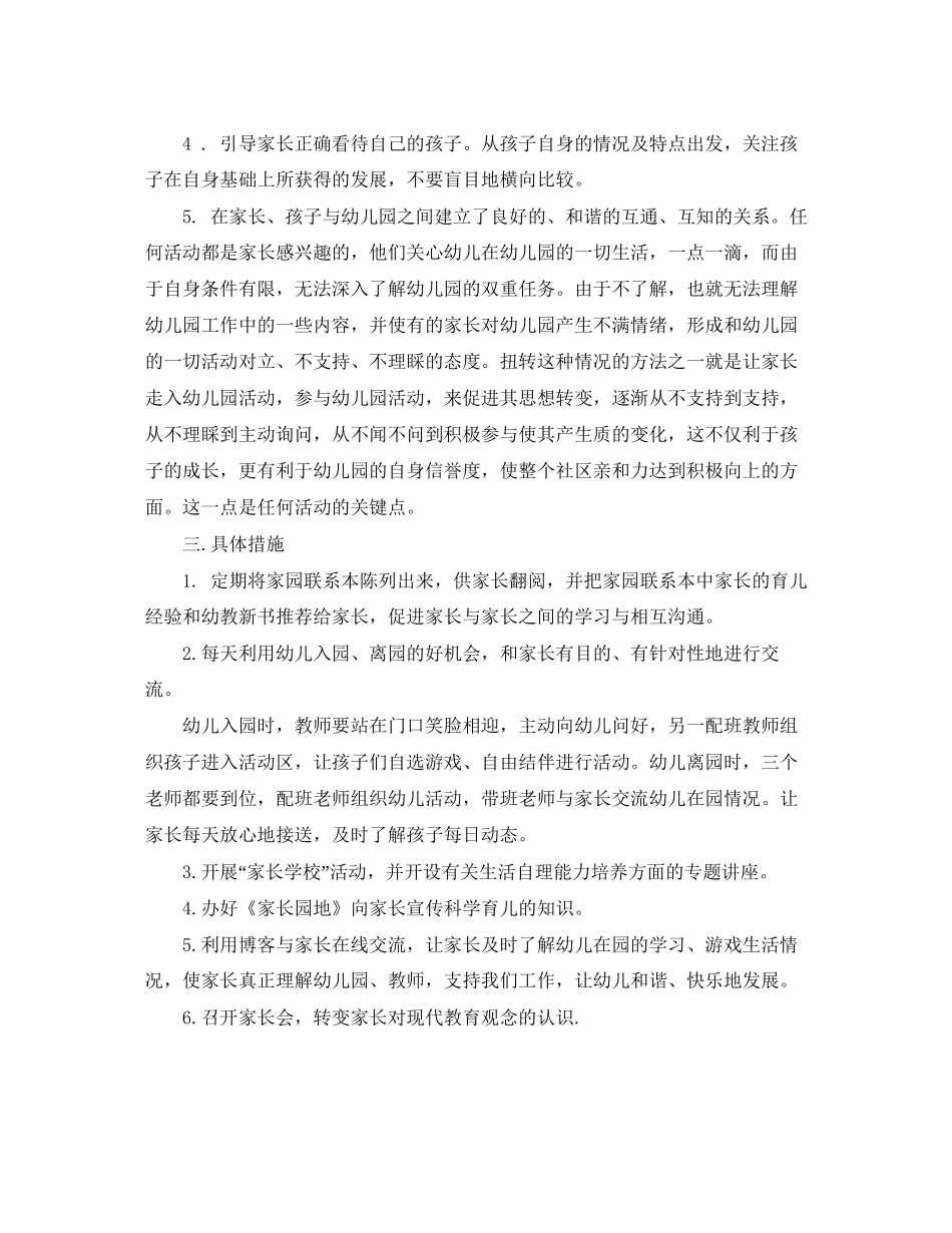 幼儿园家长工作计划范文怎么写_第2页