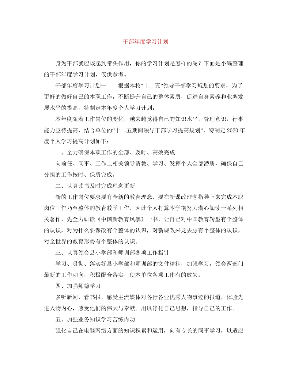 干部年度学习计划_第1页