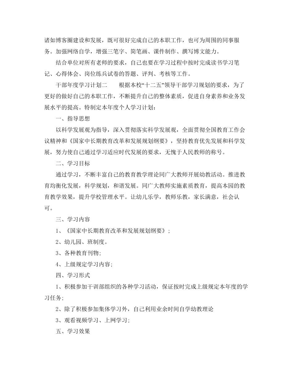 干部年度学习计划_第2页