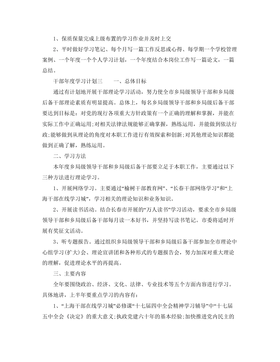 干部年度学习计划_第3页