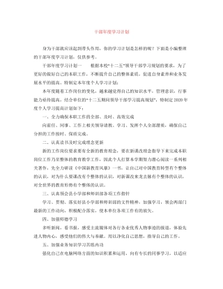 干部年度学习计划