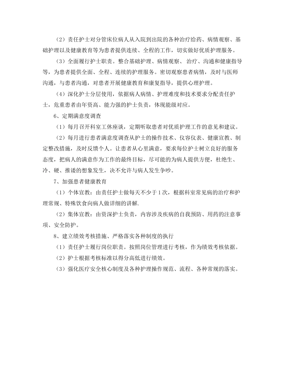 消化科护士长工作计划例文_第3页