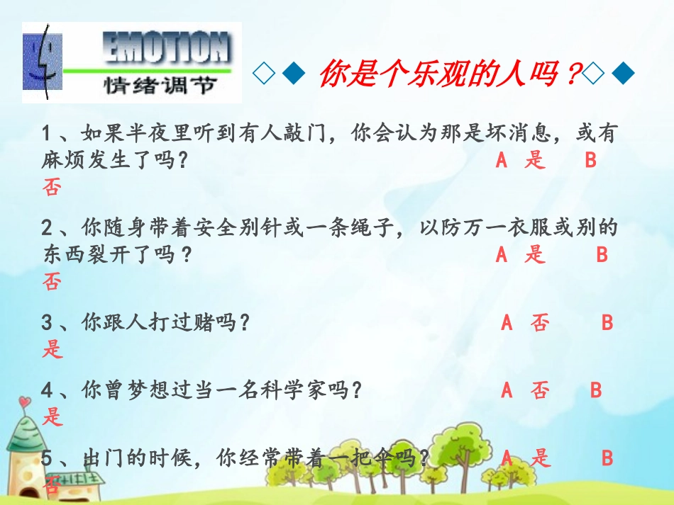 《做情绪的主人》_第2页