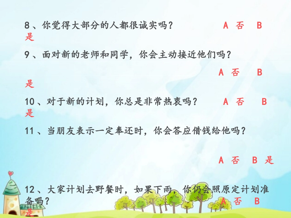 《做情绪的主人》_第3页