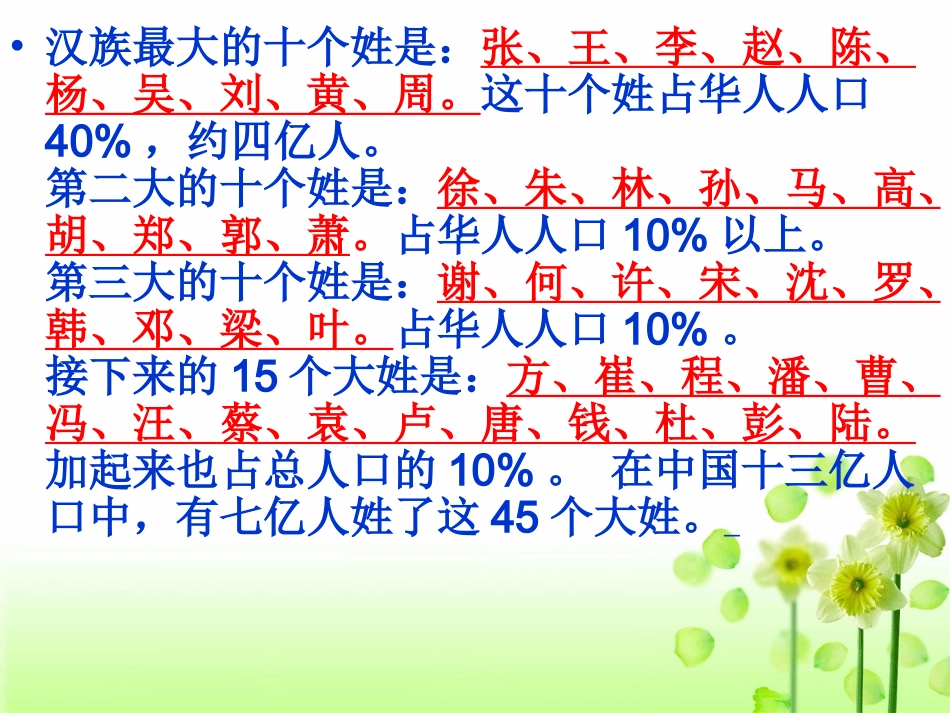 《姓氏源流与文化寻根》_第3页