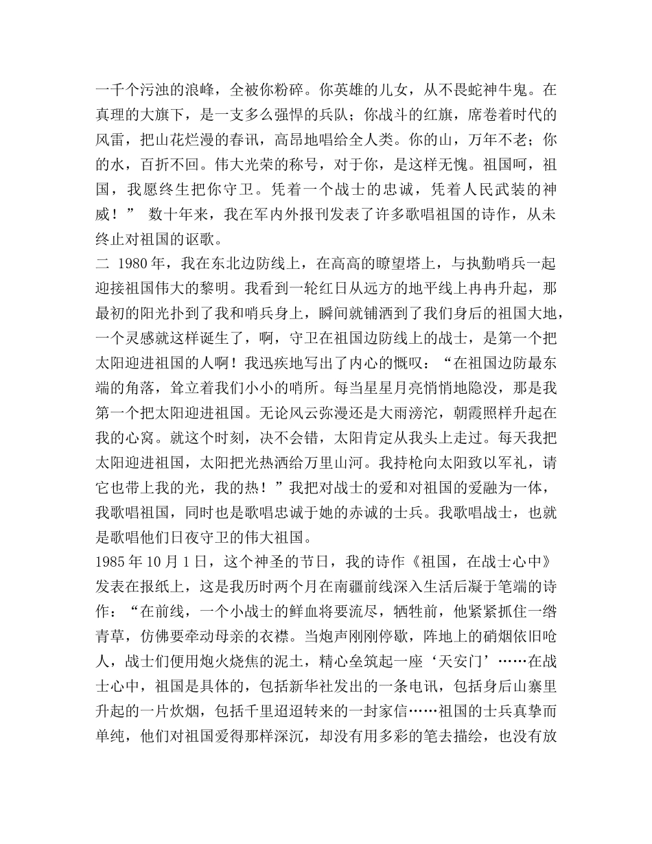 我和我的祖国征文演讲（五篇）汇编 我和我的祖国的演讲作文 _第2页