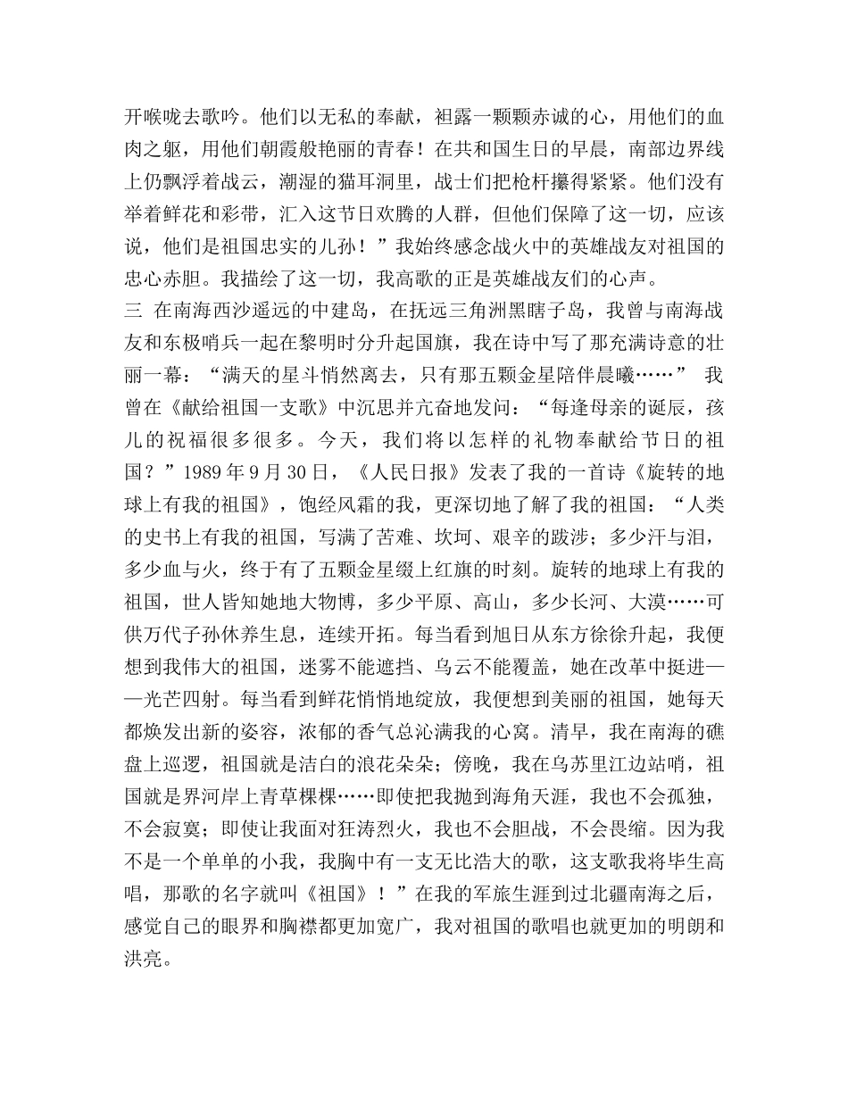 我和我的祖国征文演讲（五篇）汇编 我和我的祖国的演讲作文 _第3页