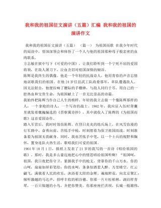 我和我的祖国征文演讲（五篇）汇编 我和我的祖国的演讲作文 