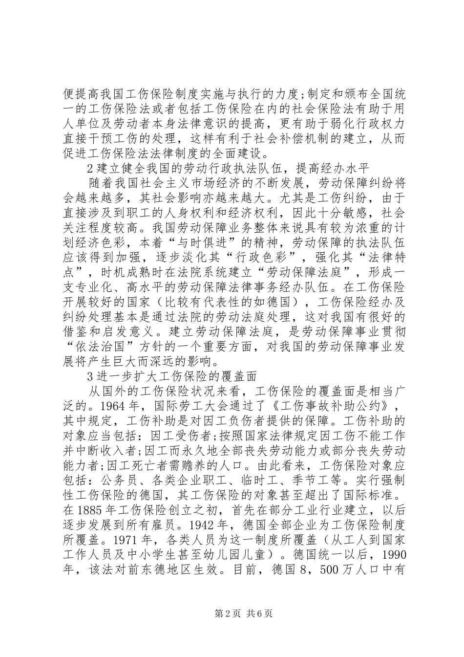 工伤保险制度对策的思索_第2页