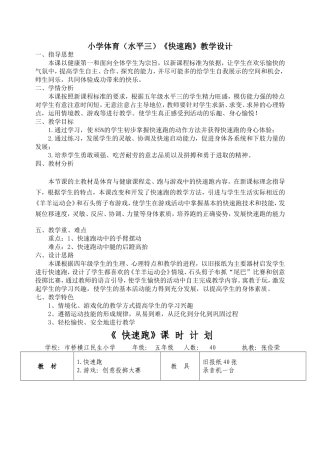 小学体育(水平三)《快速跑》教学设计