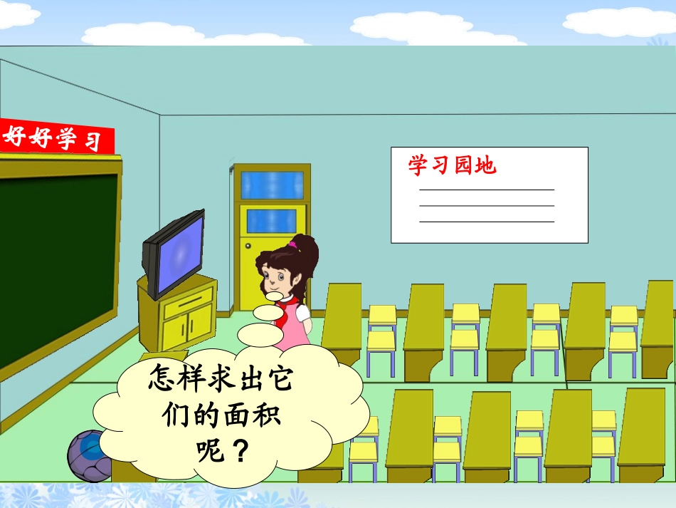 长方形和正方形面积计算_第3页