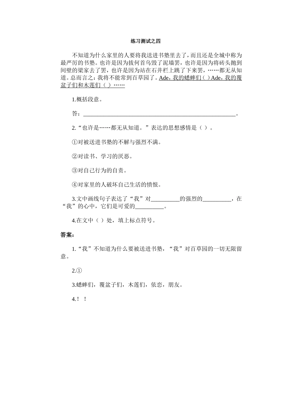 从百草园到三味书屋练习测试之四_第1页