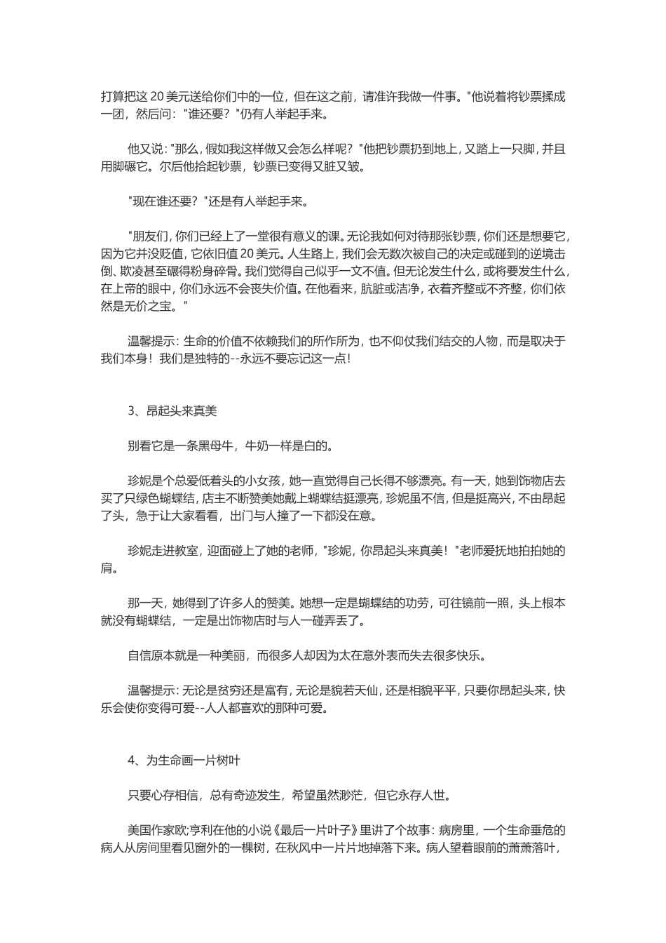 感恩励志MicrosoftWord文档_第2页