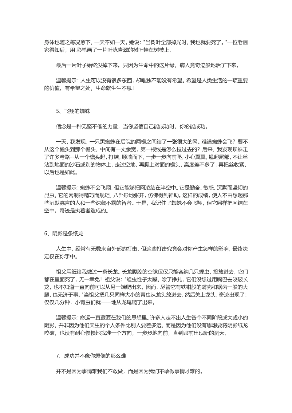 感恩励志MicrosoftWord文档_第3页