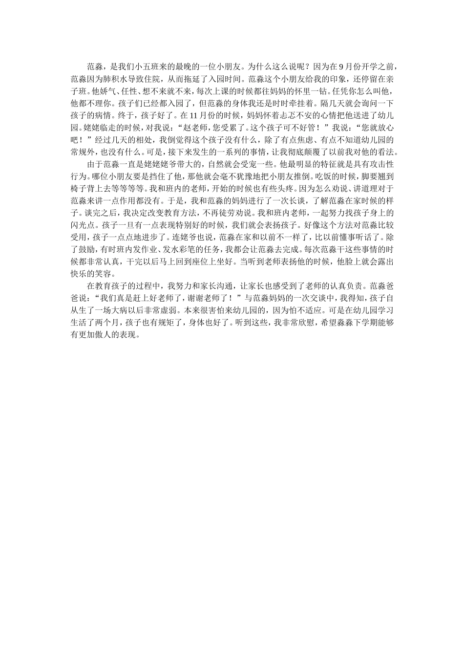 淼淼真的进步了_第1页