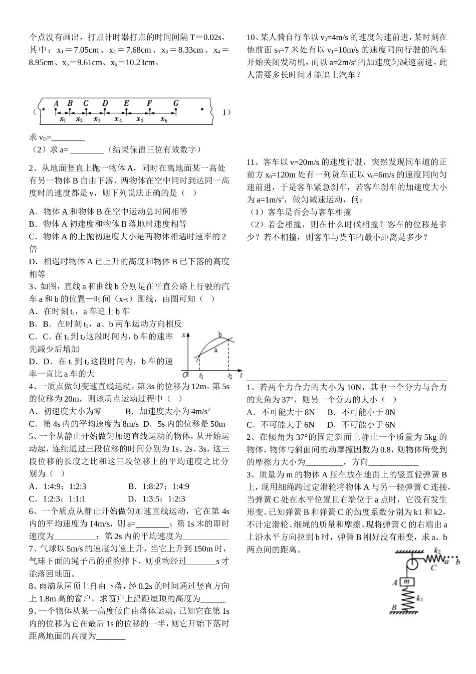 运动学复习提纲_第2页
