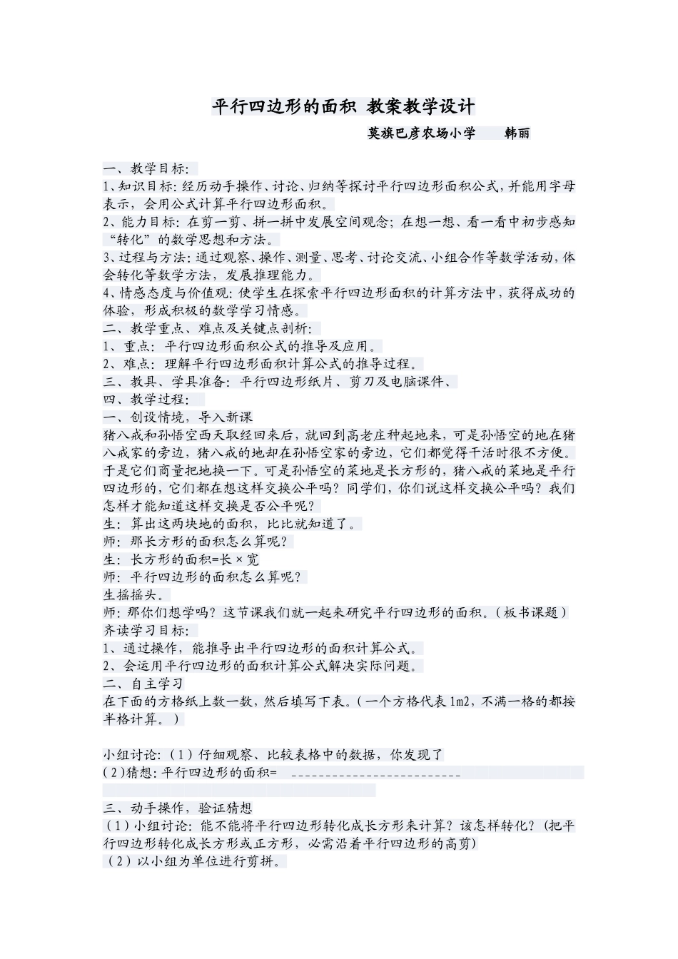 平行四边形的面积教案教学设计_第1页