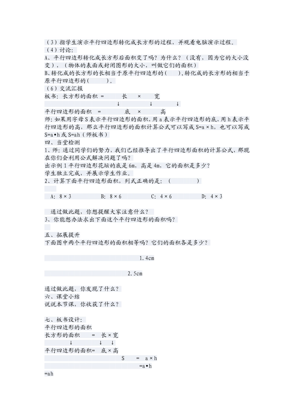 平行四边形的面积教案教学设计_第2页