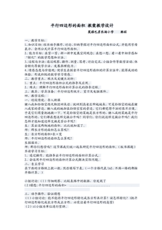 平行四边形的面积教案教学设计