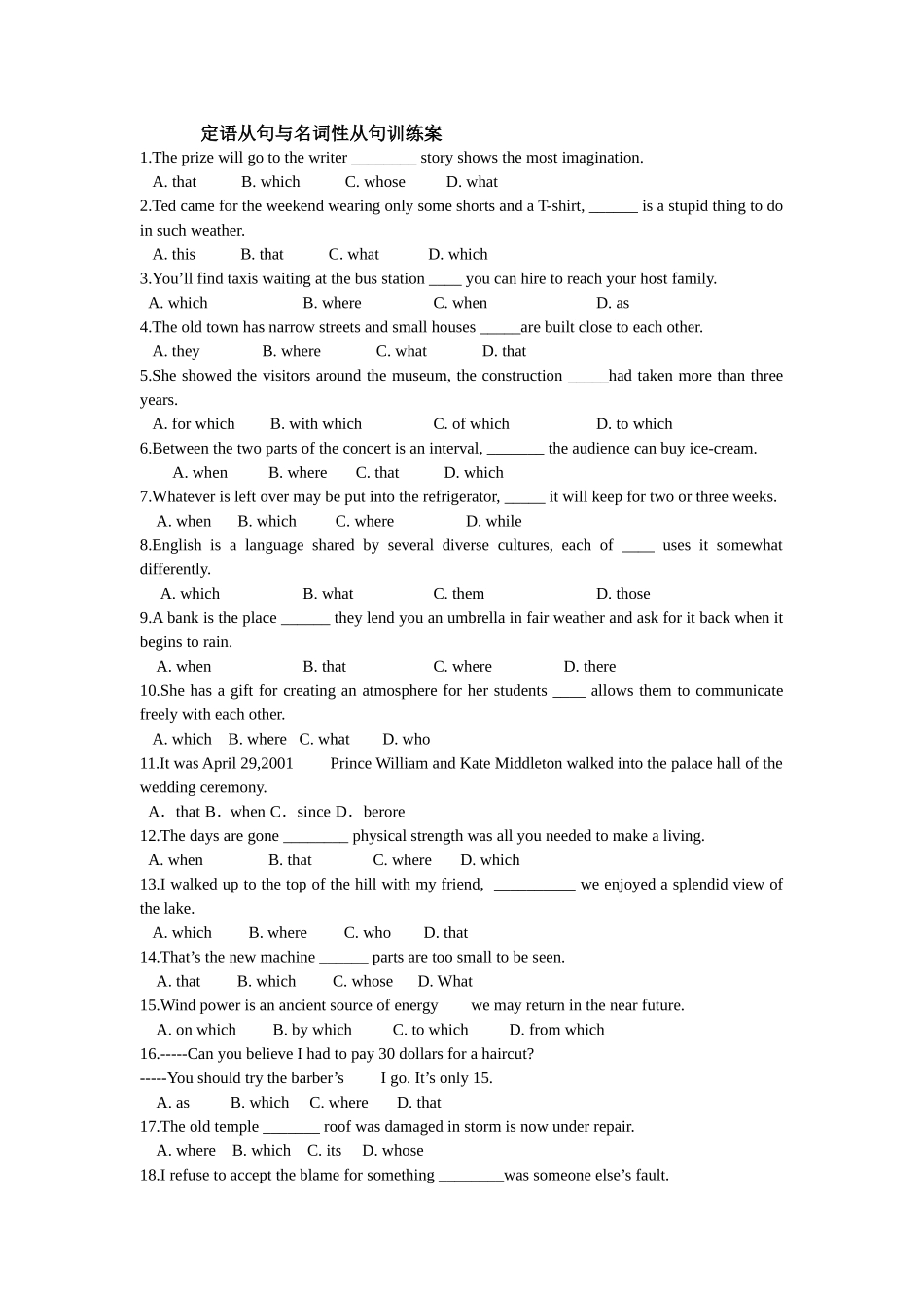 定语从句名词性从句训练案_第1页