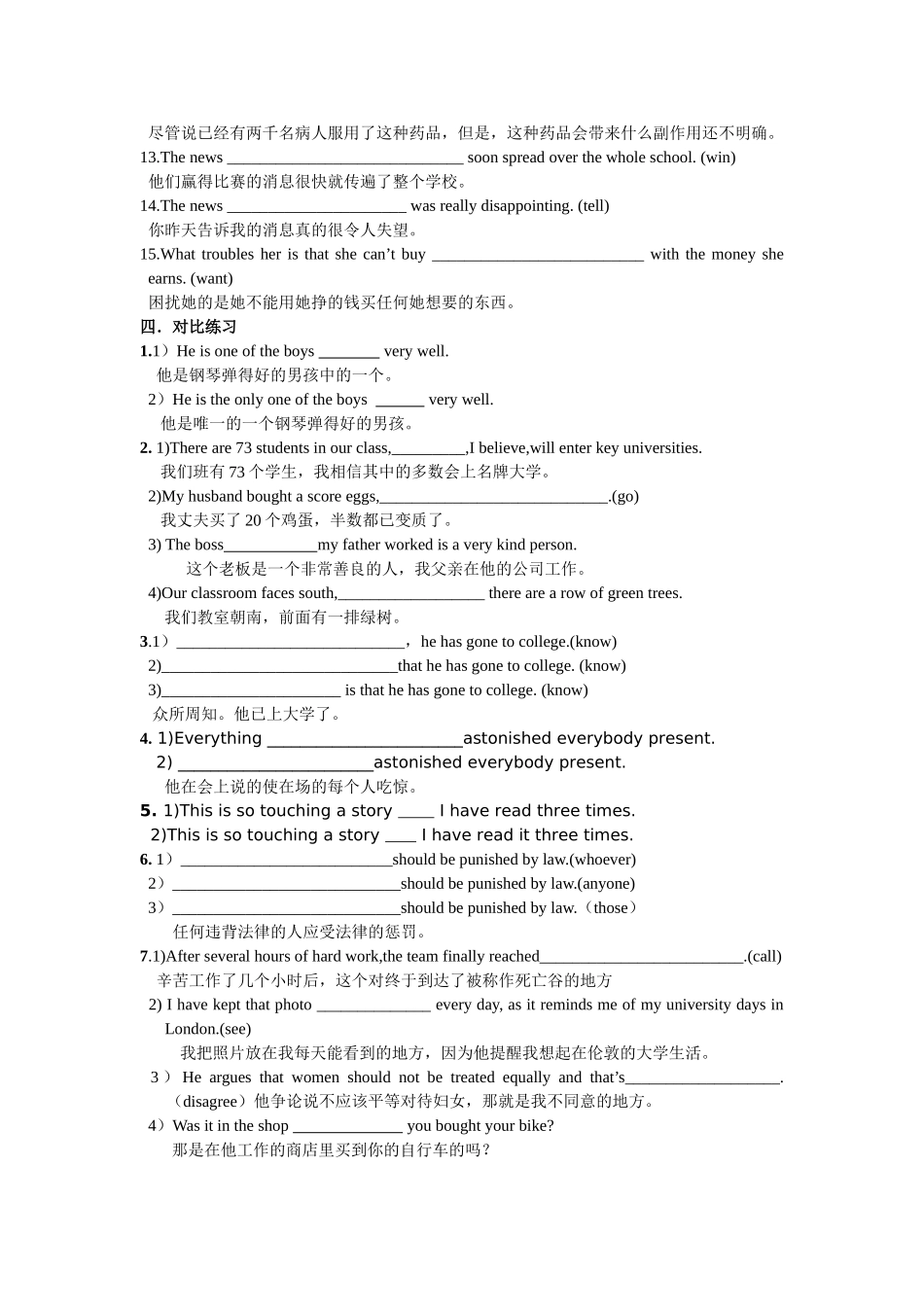 定语从句名词性从句训练案_第3页