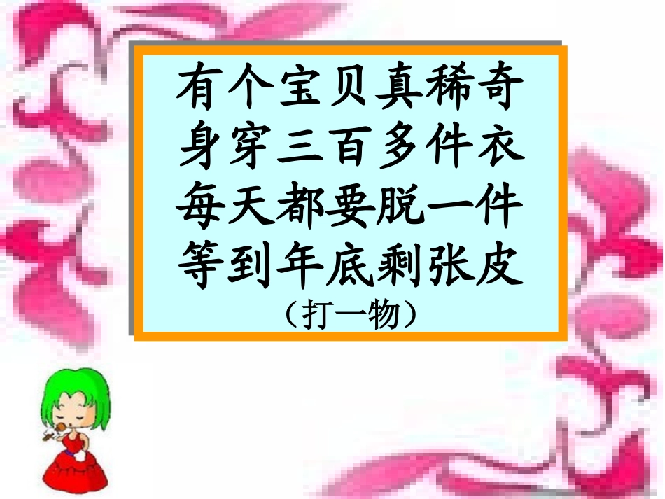 年月日课件（北师大版三年级数学上册课件）_第2页