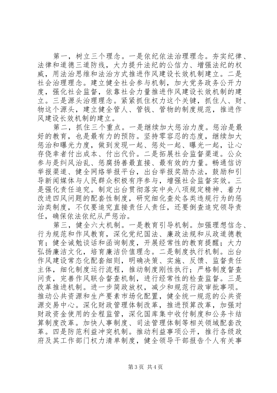 健全改进作风常态化制度的调研思考_第3页