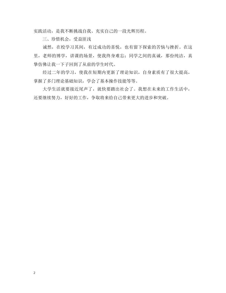 两年大学生涯自我鉴定 _第2页