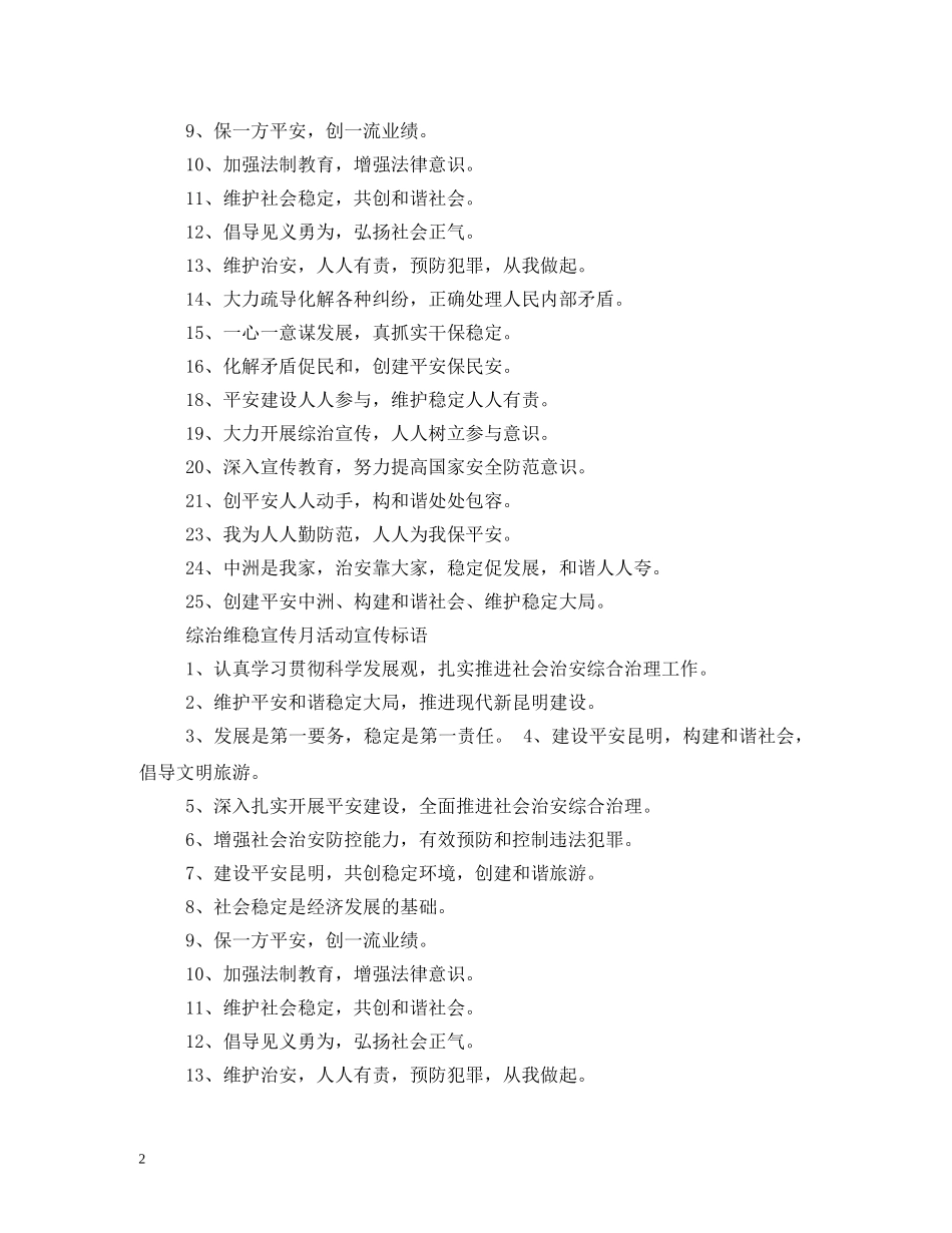 信访维稳及普法标语口号 _第2页