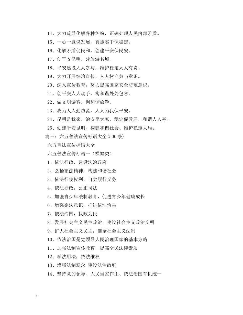 信访维稳及普法标语口号 _第3页