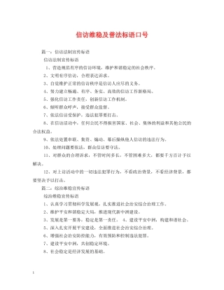 信访维稳及普法标语口号 