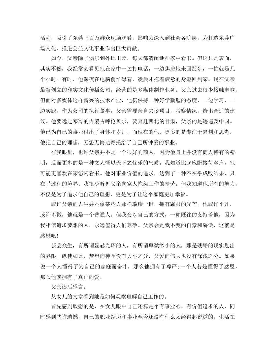 三八妇女节座谈会发言稿演讲稿范文 _第2页