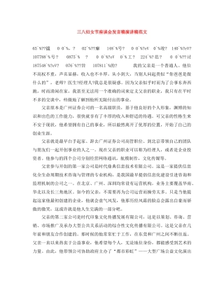 三八妇女节座谈会发言稿演讲稿范文 