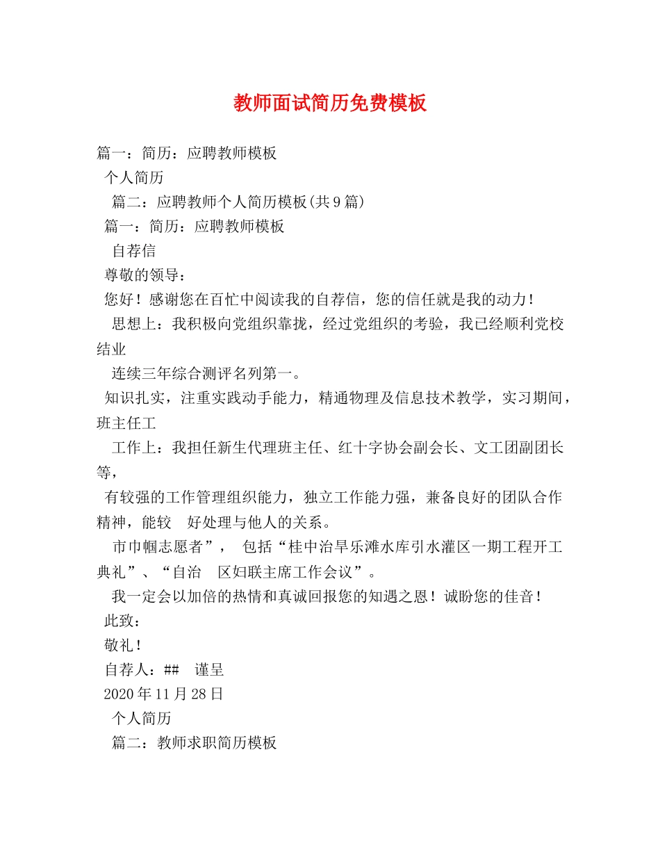 教师面试简历免费模板 _第1页