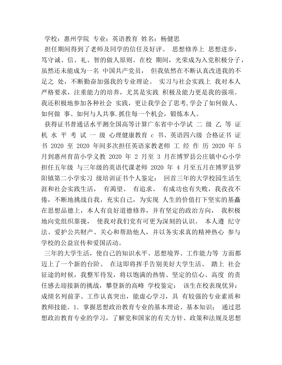 教师面试简历免费模板 _第2页