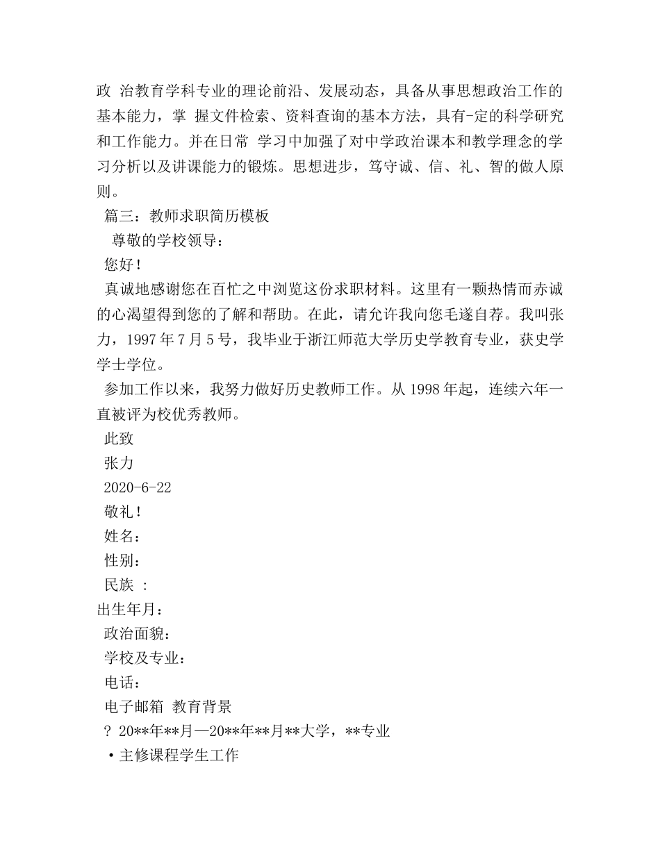 教师面试简历免费模板 _第3页