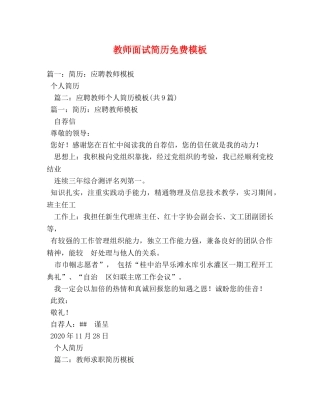 教师面试简历免费模板 