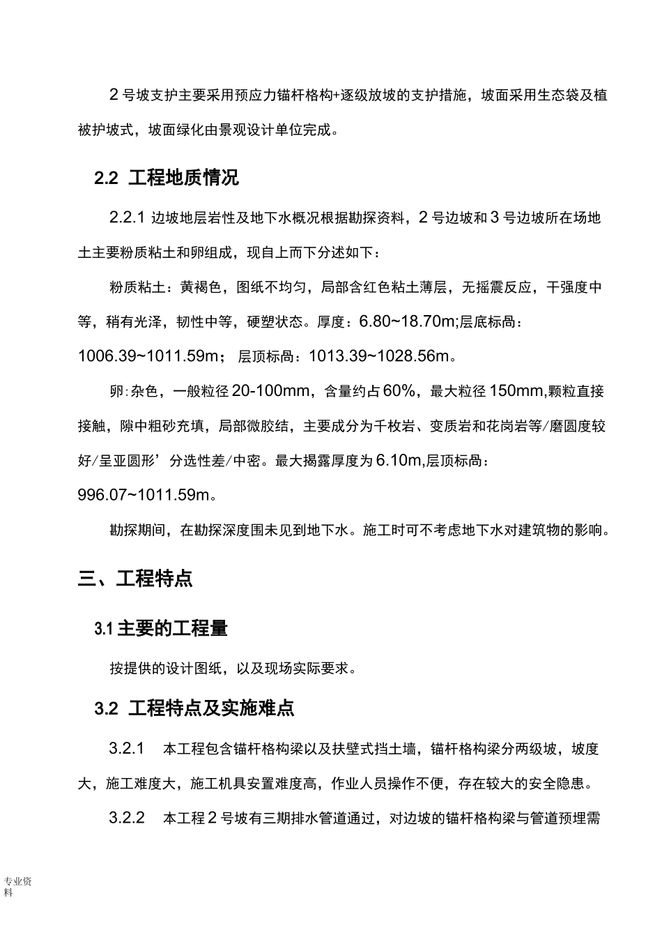 边坡锚杆支护施工方案_第2页